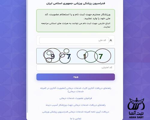 سایت بیمه ورزشی والیبال